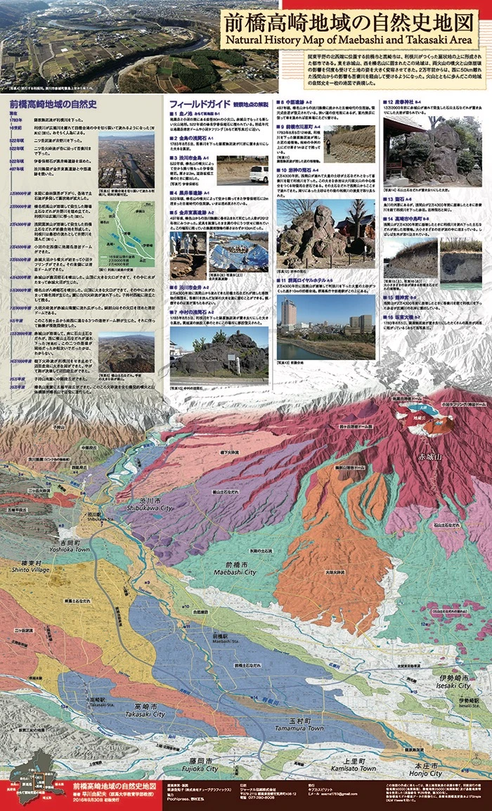 前橋高崎地域の自然史地図