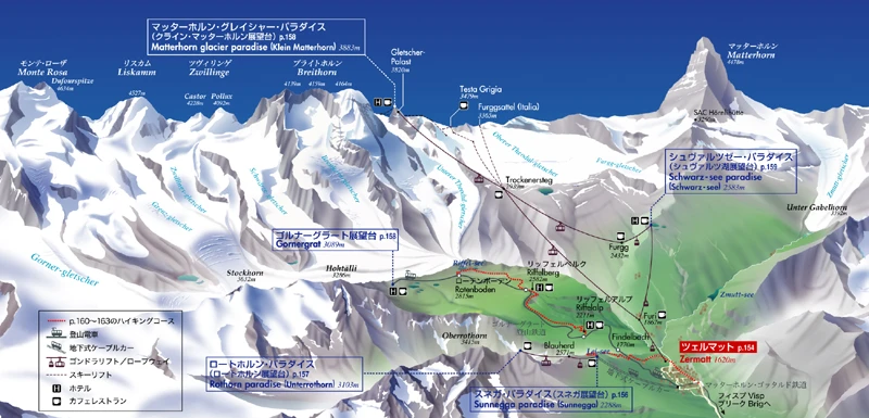 実業之日本社 わがまま歩き「スイス」マッターホルン